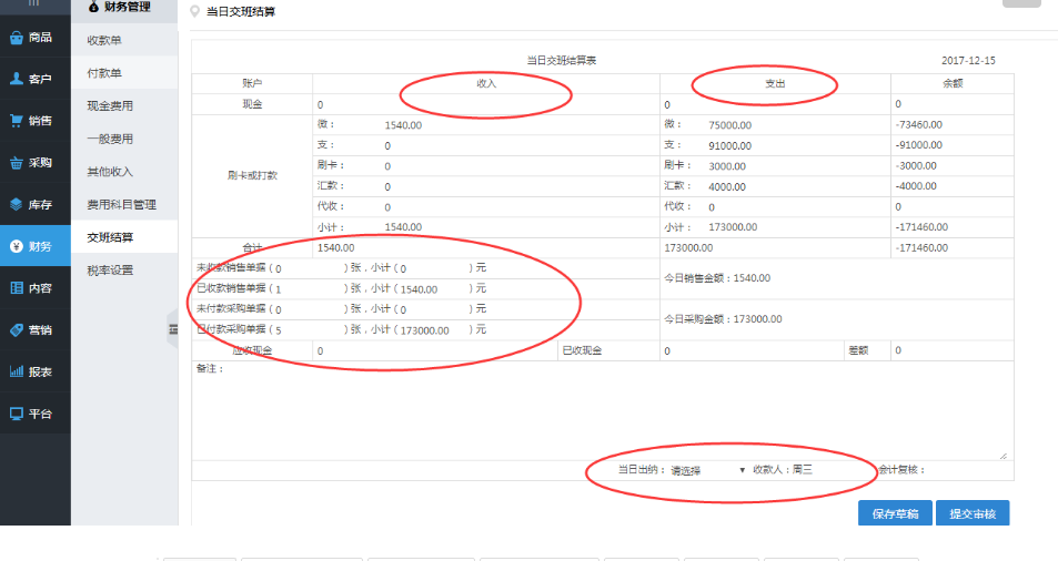 挪挪生鲜配送管理软件功能方面的介绍