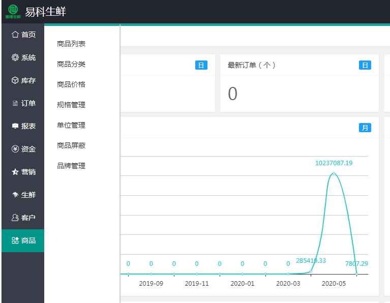 生鲜配送软件